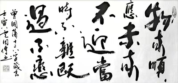 卢因传作品11《物来顺应 未来不迎 当时不杂 既过不恋》